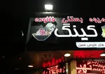 تصویر پروفایل آبمیوه بستنی کینگ