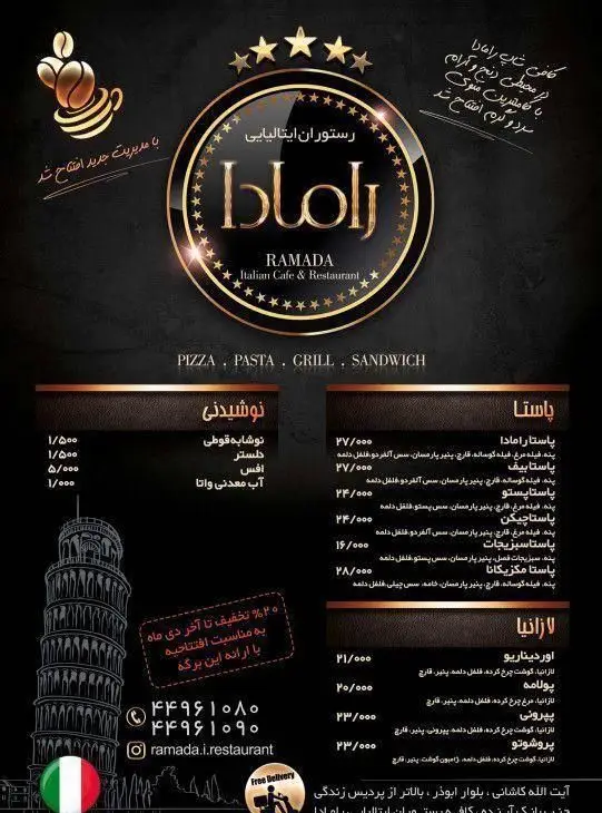 منوی کامل کافه رستوران ایتالیایی رامادا: پیتزا، پاستا، گریل، ساندویچ و انواع نوشیدنی با ۲۰٪ تخفیف ویژه در تهران.