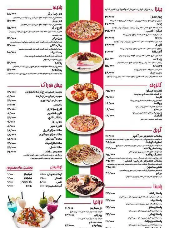 منوی کامل کافه رستوران ایتالیایی مدس: شامل انواع پیتزا، پاستا، گریل، لازانیا، پیش غذا و نوشیدنی‌های خوشمزه.