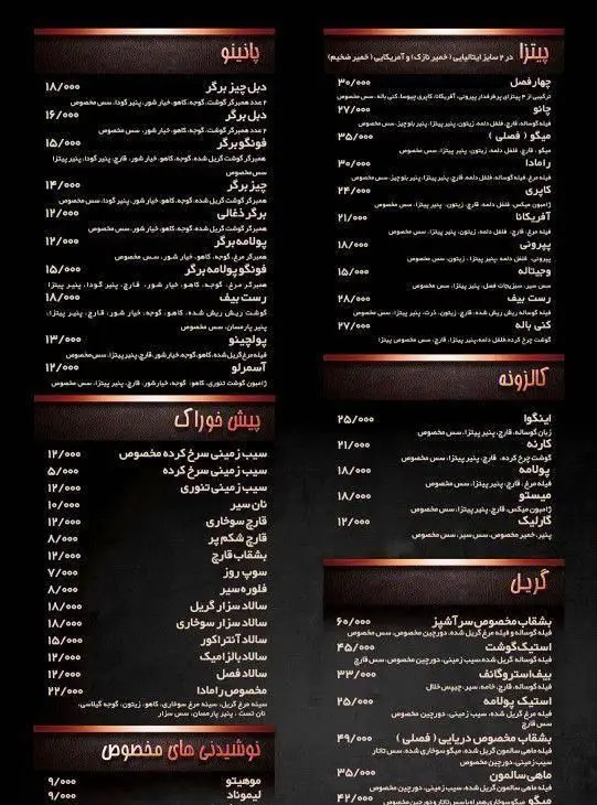 منوی کافه رستوران ایتالیایی مدس: پیتزا، پانینو، کالزونه، گریل، پیش خوراک، سالاد و نوشیدنی. مشاهده قیمت و جزئیات کامل