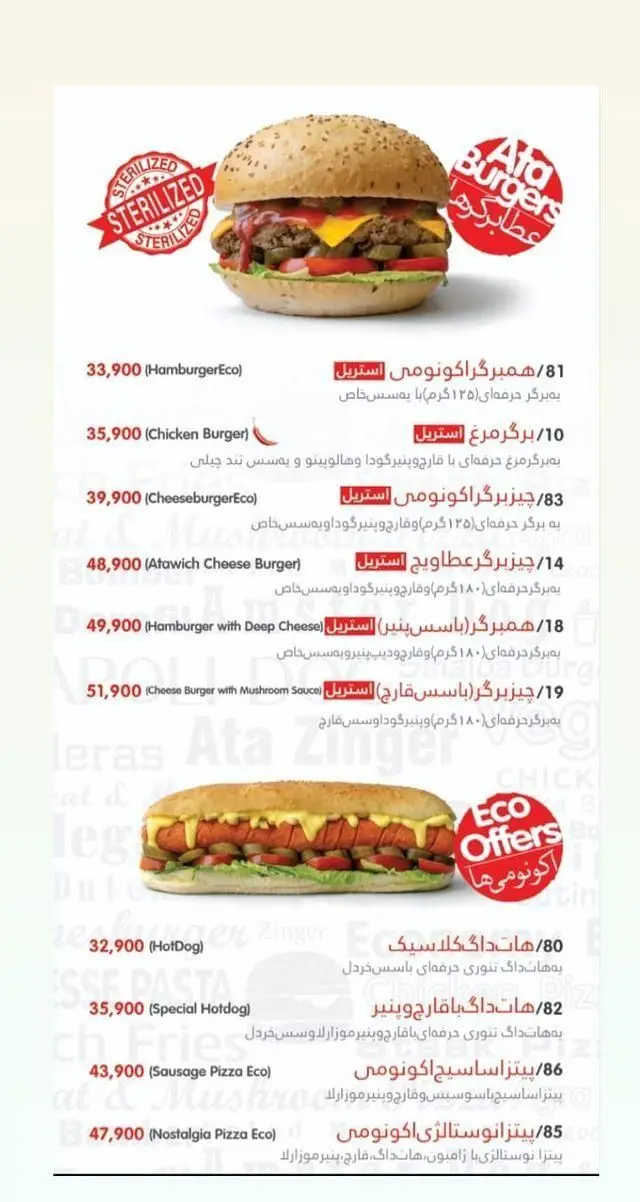 منوی کامل عطاویچ شامل برگرهای استریل و اقتصادی (Eco)، هات‌داگ و پیتزا. مشاهده قیمت‌های به‌صرفه و آفرهای ویژه در فست فود عطاویچ.