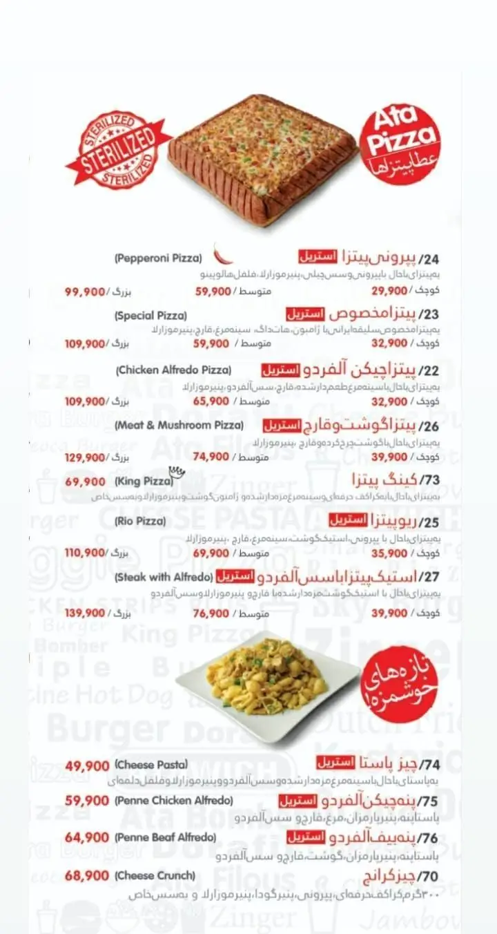 منو عطاویچ؛ شامل پیتزا استریل پپرونی، آلفردو، گوشت و قارچ، پاستا پنیر، پنه مرغ و گوشت. همراه قیمت‌های روز.