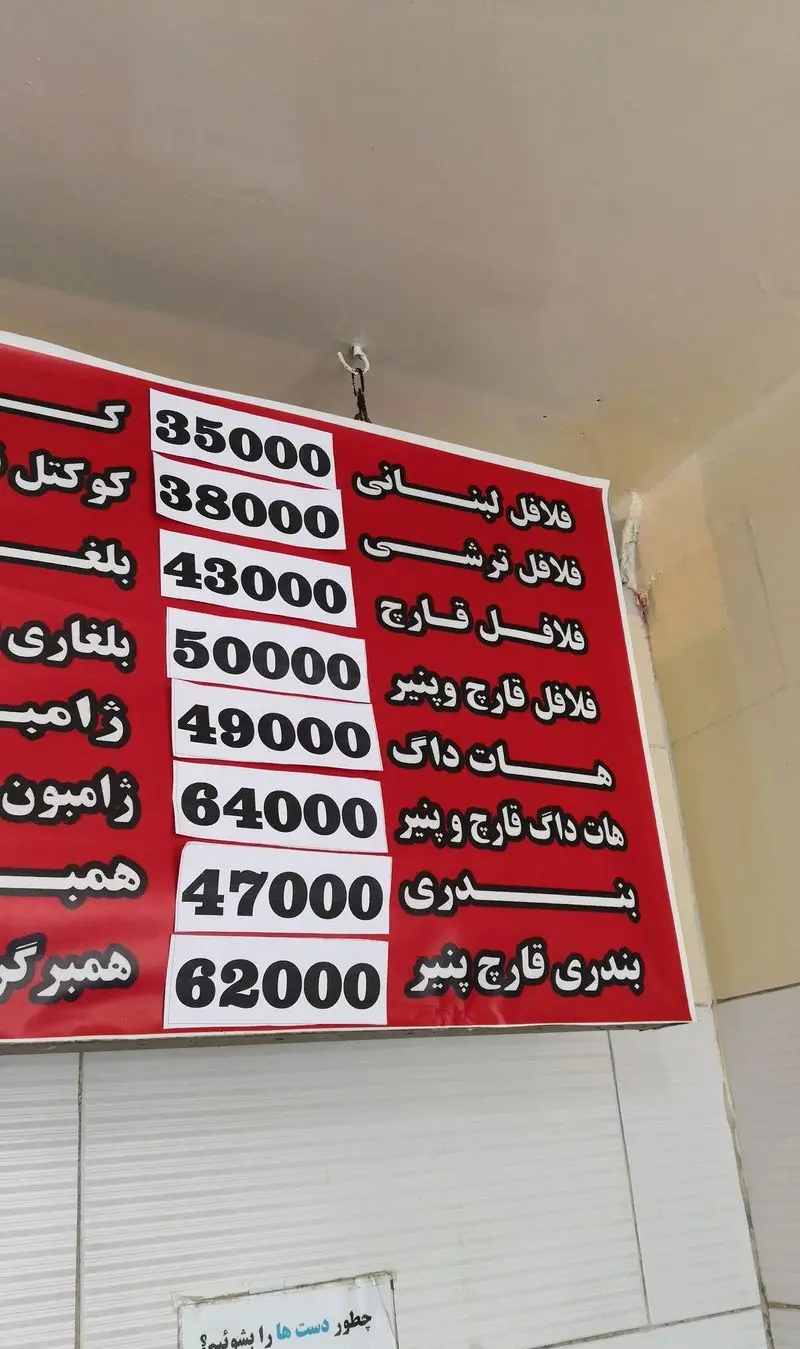 منوی جامع فلفل قرمز شامل لیست قیمت روز فلافل لبنانی، قارچ و پنیر، هات داگ و ساندویچ‌های پرطرفدار بندری.