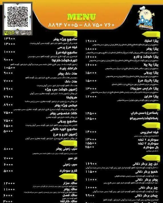 منوی کامل و به روز فست فود پوفر: انواع پیتزا، ساندویچ، برگر ذغالی، هات داگ، سیب زمینی، سوخاری و سالاد به همراه قیمت