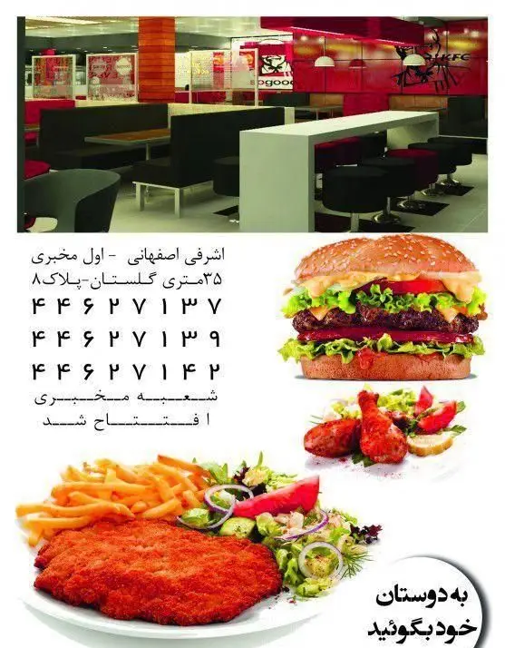 تصویر رستوران فست فود KF30، شعبه مخبری تهران. فضای داخلی مدرن، برگر، مرغ سوخاری، شنیتسل، سیب زمینی و سالاد. منوی کامل.