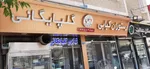 تصویر پروفایل رستوران گلپایگانی
