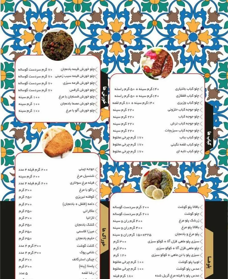 منوی غذایی کترینگ رز با لیست قیمت انواع کباب، خورشت، پلو، غذاهای سنتی و بین‌المللی با جزئیات کامل.