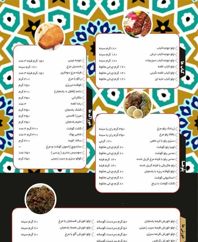منو جامع کترینگ رز شامل لیست کامل انواع کباب، خورش، پلو و غذاهای سنتی ایرانی با جزئیات قیمت و وزن هر پرس.