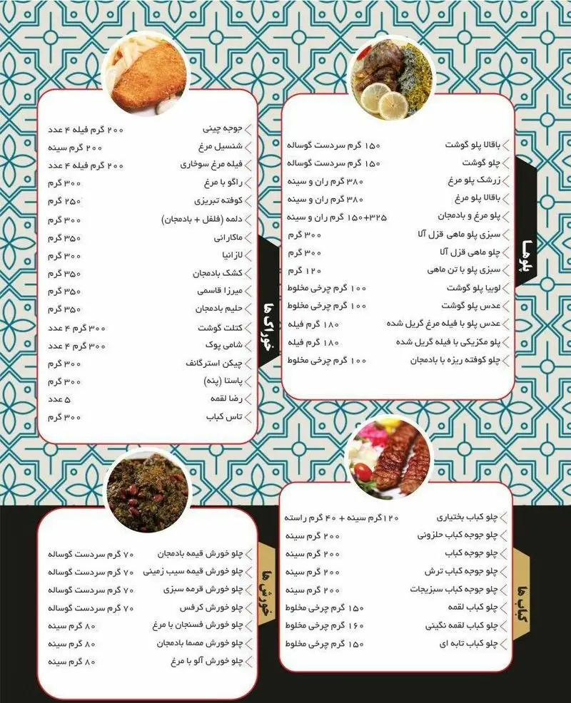 منوی کامل کترینگ رز: کباب، چلوکباب، چلوخورش، چلوگوشت، زرشک پلو، باقالی پلو، شنیتسل، مرغ و غذاهای فرنگی با کیفیت بالا.