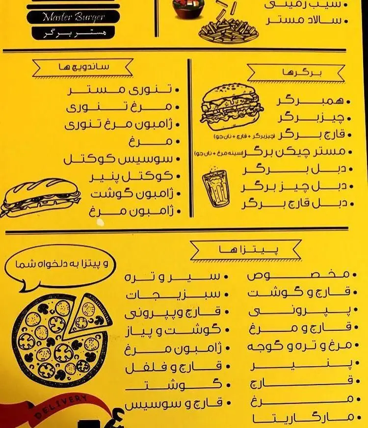 منو کامل فست فود مستر برگر شامل انواع ساندویچ (تنوری، مرغ، ژامبون)، برگر (همبرگر، چیزبرگر، چیکن برگر) و پیتزا (مخصوص، گوشت، سبزیجات).