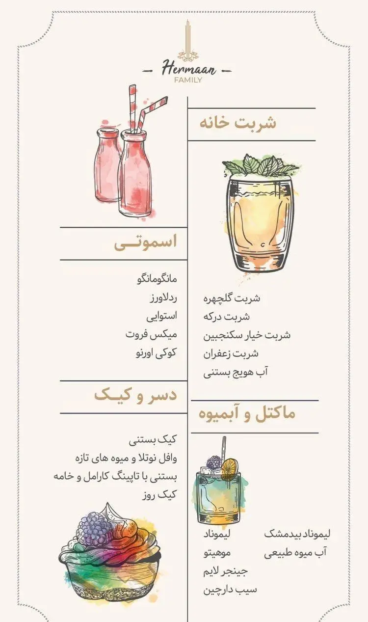 منو کافه رستوران هرمان شامل انواع اسموتی (مانگو، رِدلاورز)، شربت (گلچهره، سکنجبین)، دسر (وافل، کیک) و ماکتل‌های خوشمزه.