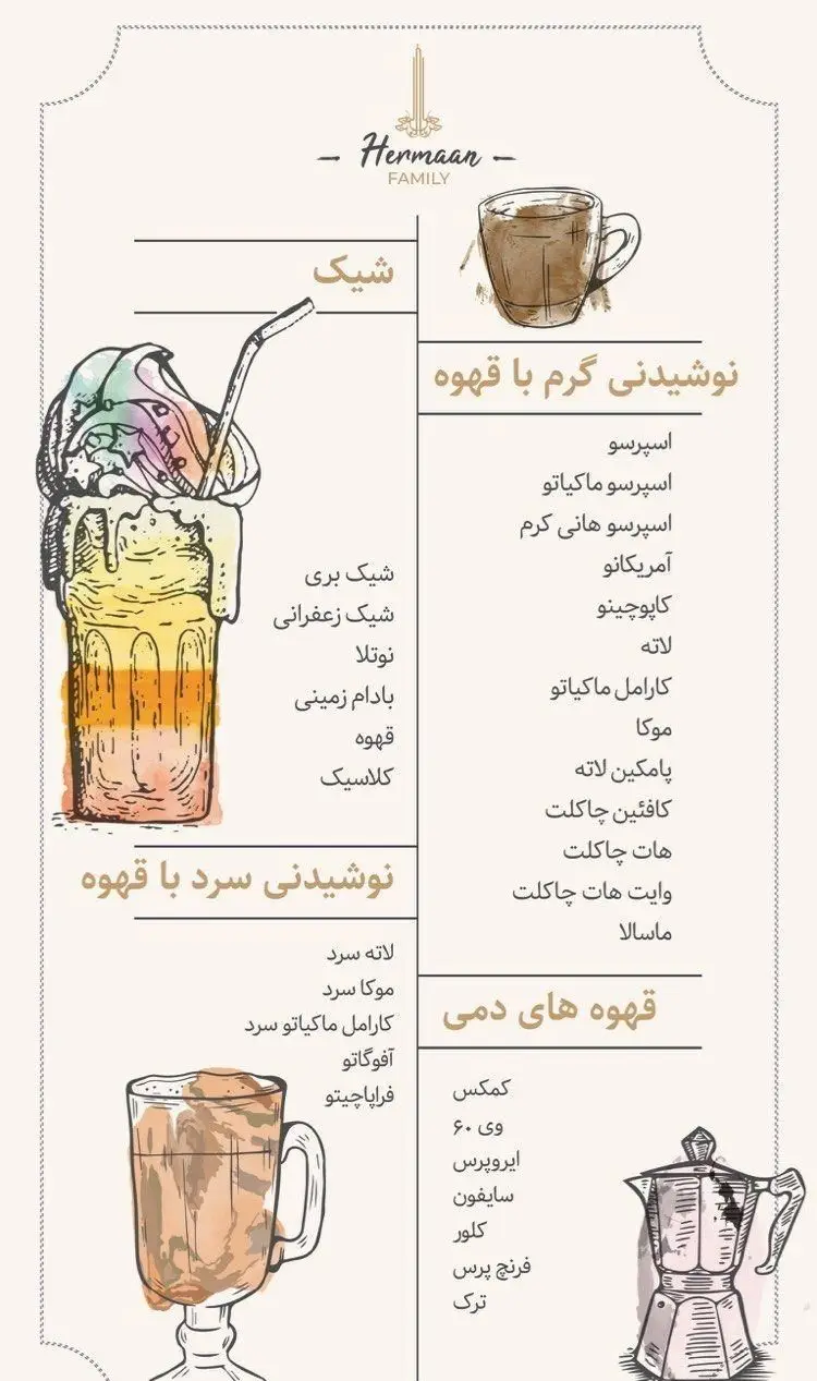 منو کامل کافه هرمان شامل انواع شیک، نوشیدنی‌های گرم و سرد قهوه، اسپرسو، لاته، کاپوچینو، موکا و قهوه های دمی. لیست قیمت کافه رستوران هرمان فمیلی.
