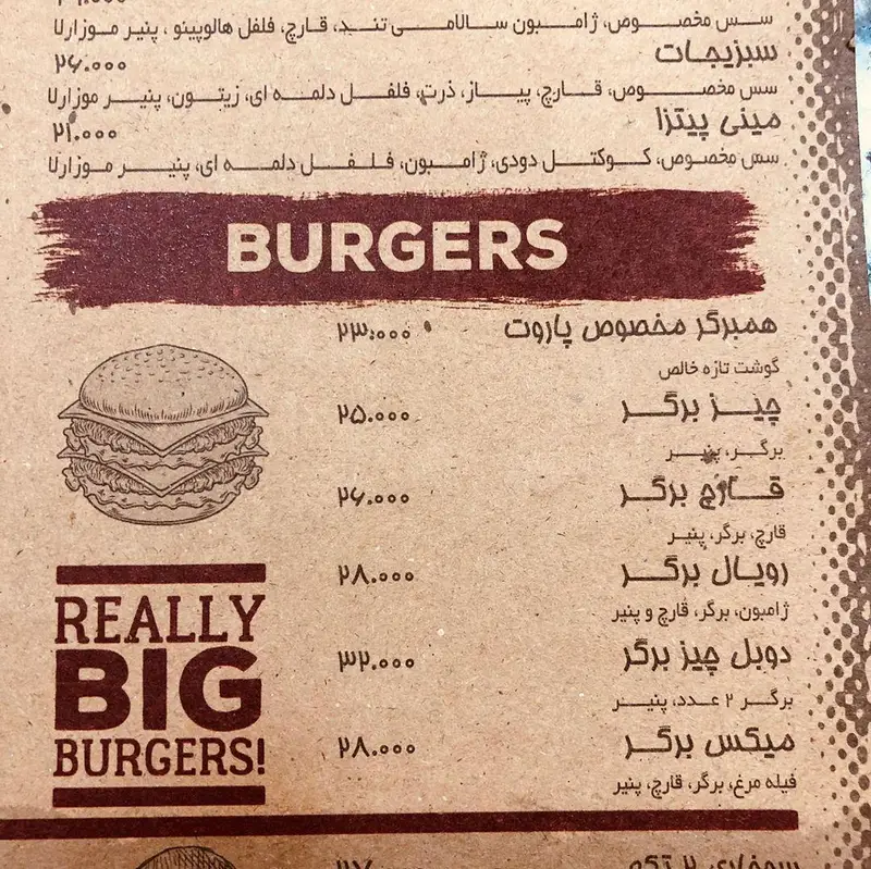 منوی همبرگر و برگرهای بزرگ پیتزا تنوری پاروت شامل انواع برگر، چیز برگر، قارچ برگر، رویال، دوبل چیز و میکس برگر با قیمت‌های مختلف.