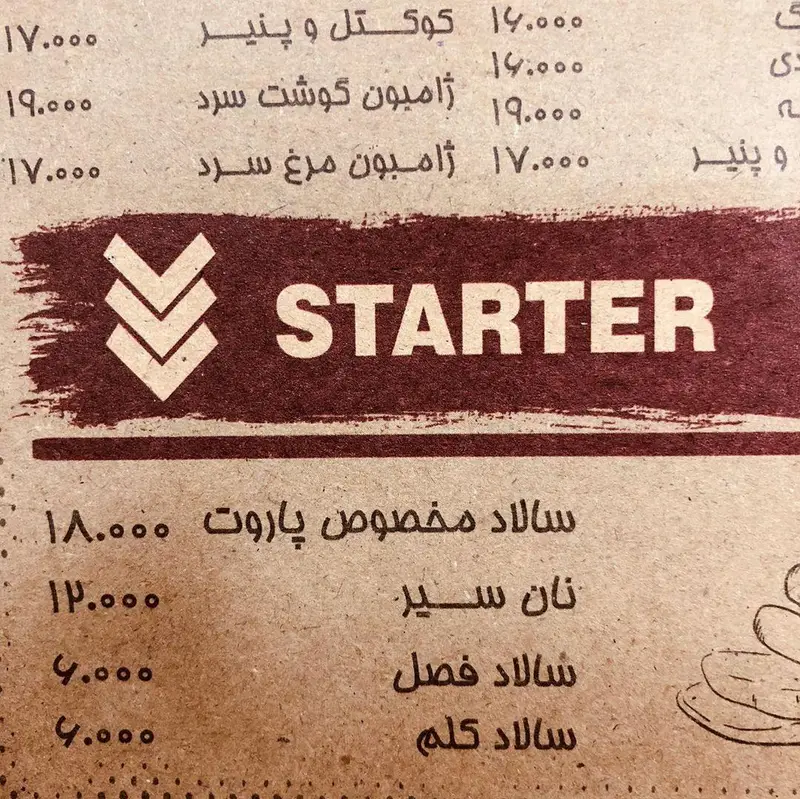 عکس منوی پیتزا تنوری پاروت شامل پیش‌غذاهایی مانند سالاد مخصوص، نان سیر، انواع ژامبون سرد و کوکتل با قیمت‌ها.