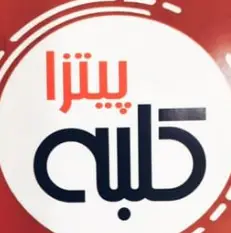 لوگوی پیتزا کلبه با کلمه پیتزا به رنگ قرمز و کلبه مشکی، نماد فست فود و رستوران پیتزا در ایران. بهترین انتخاب برای سفارش آنلاین.