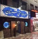 تصویر پروفایل سفره خانه سنتی شبستان
