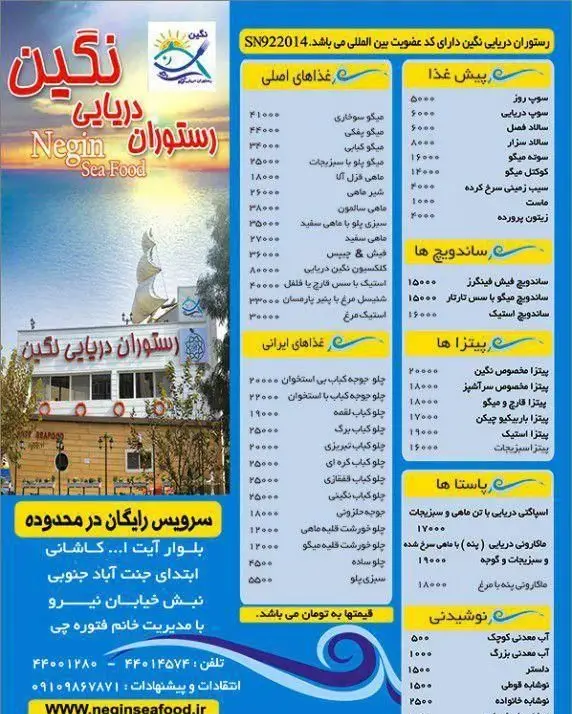 منو کامل رستوران دریایی نگین شامل انواع غذاهای دریایی، ماهی، میگو، پیش غذا و نوشیدنی با قیمت‌های به‌روز.