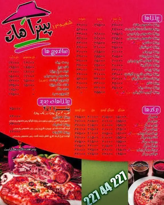 منوی رستوران پیتزا هات شعبه ۱۳ با انواع پیتزا، ساندویچ، برگر و قیمت‌های به‌روز برای سفارش غذاهای خوشمزه و باکیفیت.