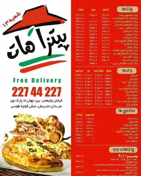 منوی رستوران پیتزا هات شامل انواع پیتزاها، برگرها، ساندویچ‌ها و غذاهای جدید با قیمت‌ها، شماره تماس ۲۲۷۴۴۲۲۷ و ارسال رایگان.