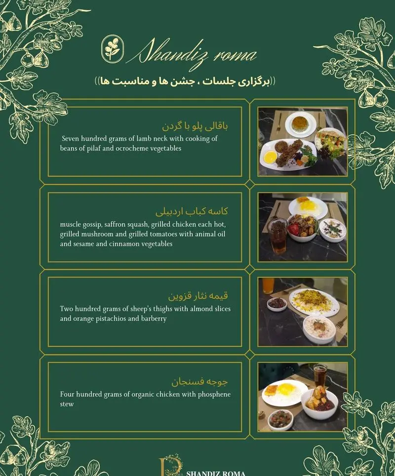 تصویر منوی جامع غذاهای اصیل ایرانی شاندیز روما: باقالی پلو با گردن، کاسه کباب اردبیلی، قیمه نثار، جوجه فسنجان و برگزاری جشن‌ها.