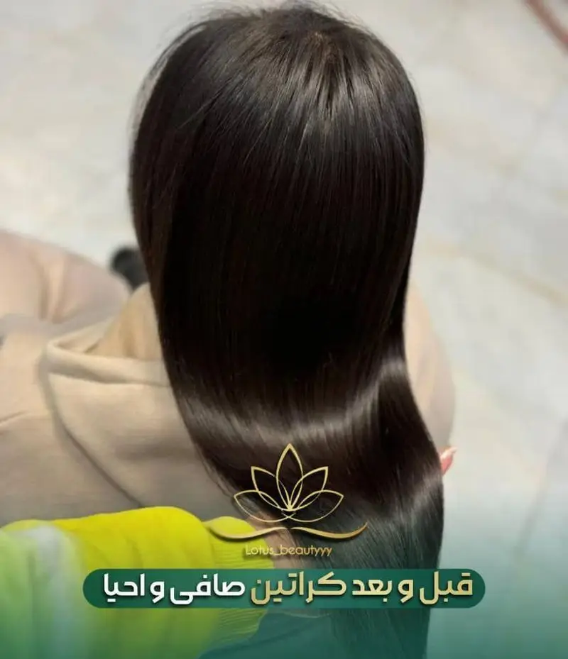 نتیجه عالی خدمات کراتینه، صافی و احیای موهای آسیب‌دیده با ظاهری بسیار درخشان، نرم و شلاقی در سالن تخصصی لوتوس بیوتی