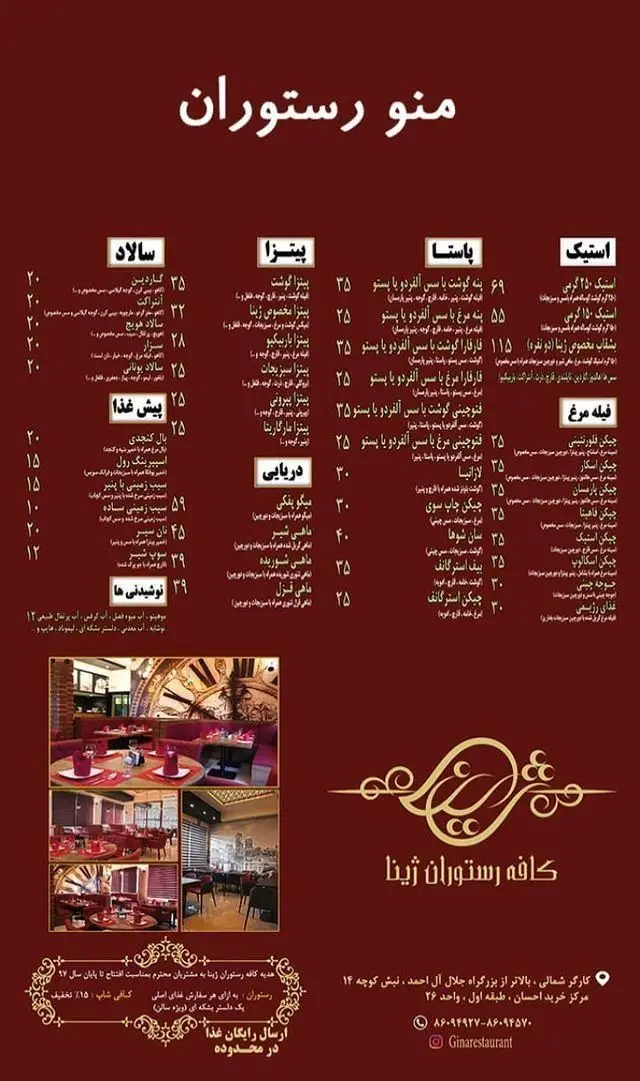 منوی به‌روز کافه رستوران ژینا: شامل انواع پیتزا، پاستا، استیک، سالاد، غذاهای دریایی، پیش‌غذا و نوشیدنی‌ها با قیمت.