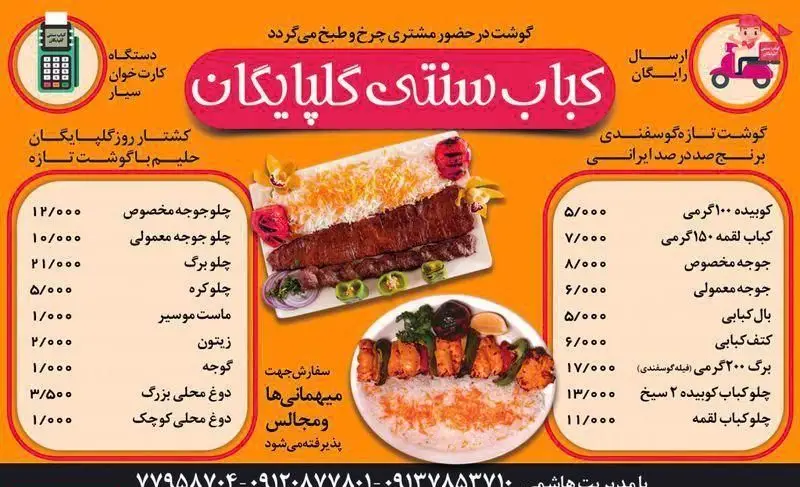 منوی کباب سنتی گلپایگان با چلوکباب کوبیده، جوجه، برگ، گوشت تازه گوسفندی، حلیم و ارسال رایگان. شامل قیمت‌ها و خدمات مجالس.