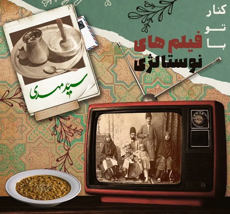 حلیم و آش سید مهدی، تجربه طعم اصیل غذای سنتی ایرانی در کنار نوستالژی فیلم‌های خاطره‌انگیز با طرحی گرم و دلنشین.