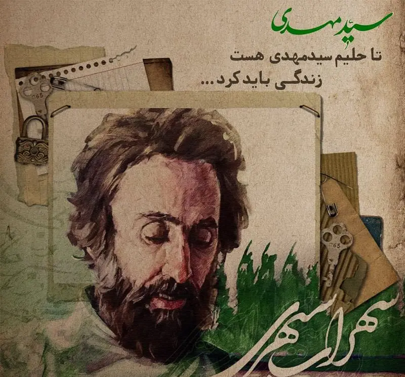 تصویری هنری برای حلیم و آش سید مهدی، مزین به جمله "تا حلیم سید مهدی هست، زندگی باید کرد..." با اشاره به سهراب سپهری.