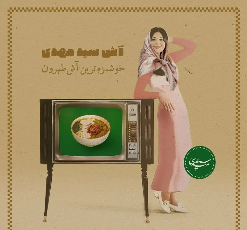 تبلیغ آش سید مهدی، خوشمزه‌ترین آش تهران با طرحی نوستالژیک شامل تلویزیون قدیمی، بانوی ایرانی و کاسه آش. بهترین آش ایران.