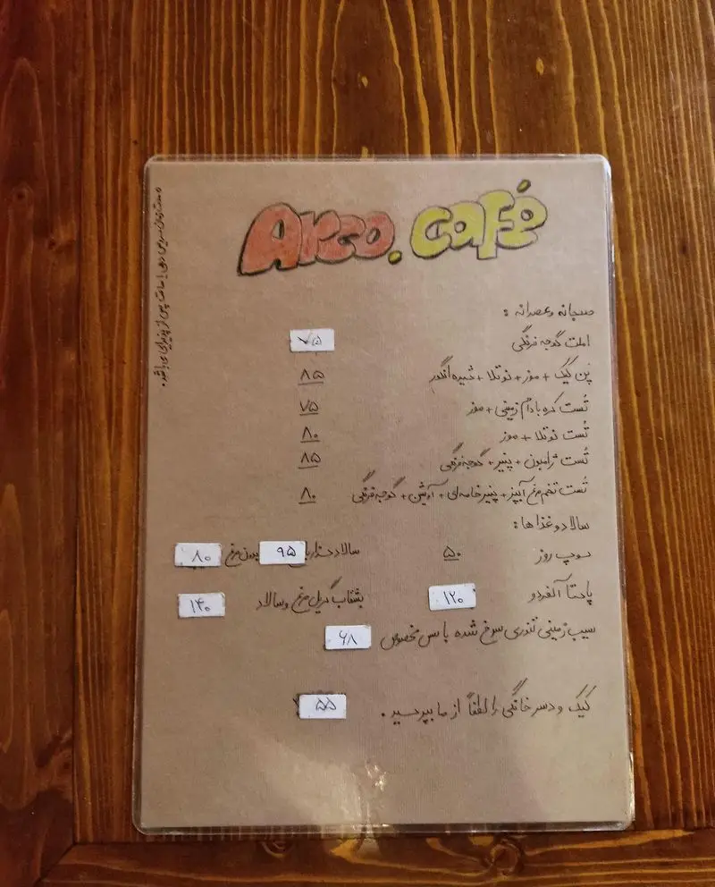 منو و قیمت‌های کافه آرکو: صبحانه، تست، سوپ، سالاد، پاستا، سیب زمینی و دسر. انتخابی عالی برای هر سلیقه در Arco Cafe.