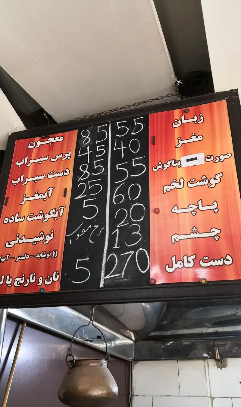 تابلوی قیمت طباخی کاج: منوی کله پاچه، زبان، مغز، پاچه، آبگوشت، سیراب و نوشیدنی با نرخ‌های روز.