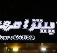 تابلوی شب‌تاب پیتزا مهدی، رستوران فست‌فود محبوب با امکان سفارش تلفنی و تحویل سریع به شماره 88407068.