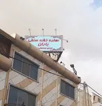 تصویر پروفایل سفره خانه سنتی باران