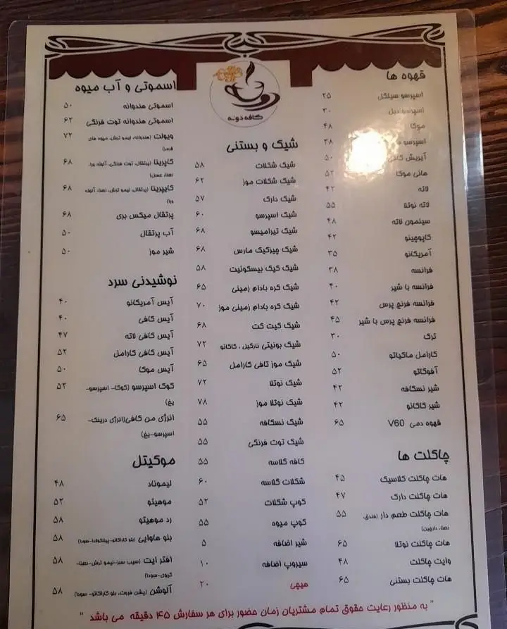 منو کامل کافه دونه نارمک: شامل انواع قهوه، شیک، اسموتی، نوشیدنی سرد، موکتل و چاکلت با قیمت‌های به‌روز.