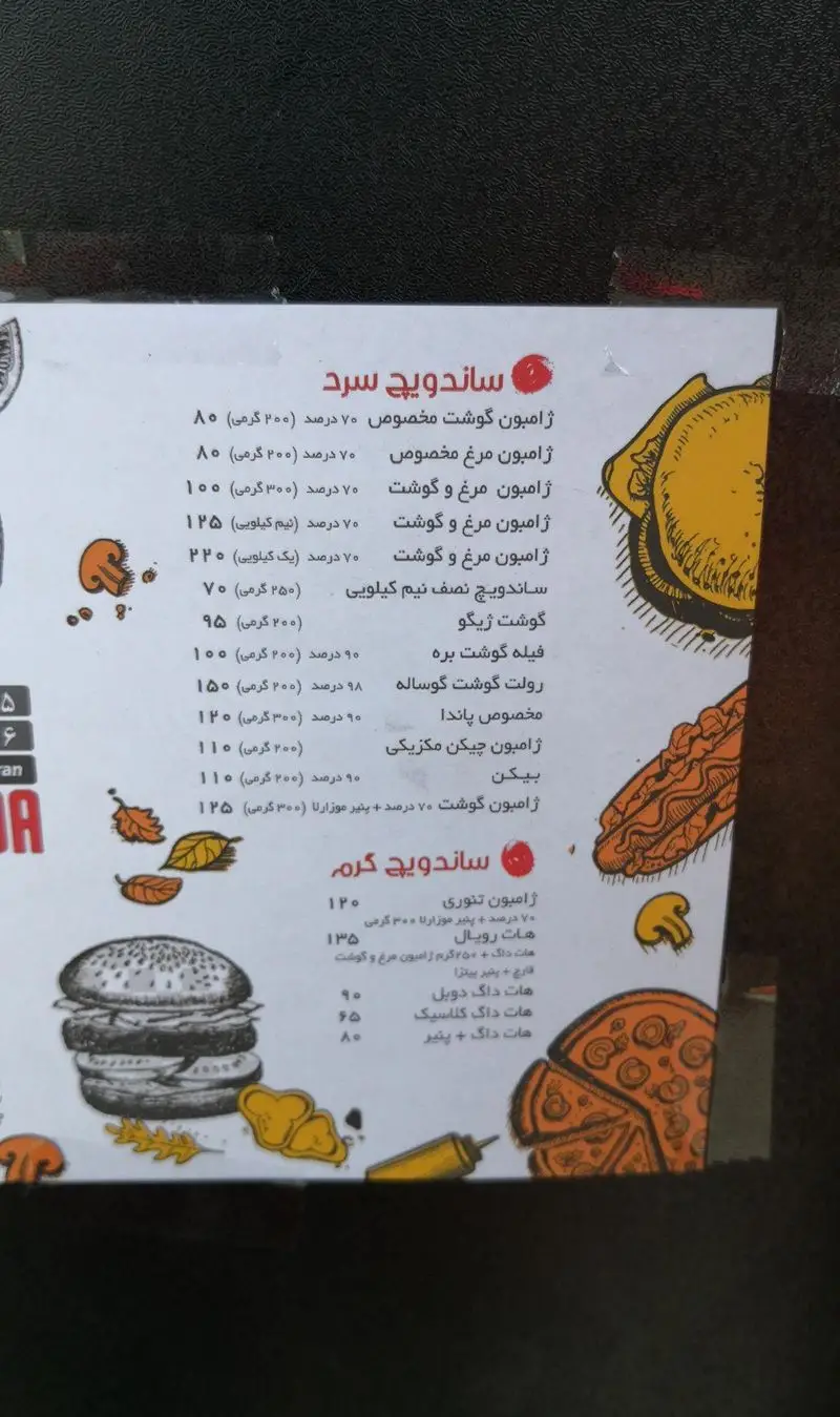 منوی فست فود پاندا شامل انواع ساندویچ سرد و گرم (ژامبون، گوشت، مرغ)، هات داگ، همبرگر، پیتزا همراه با قیمت و وزن.