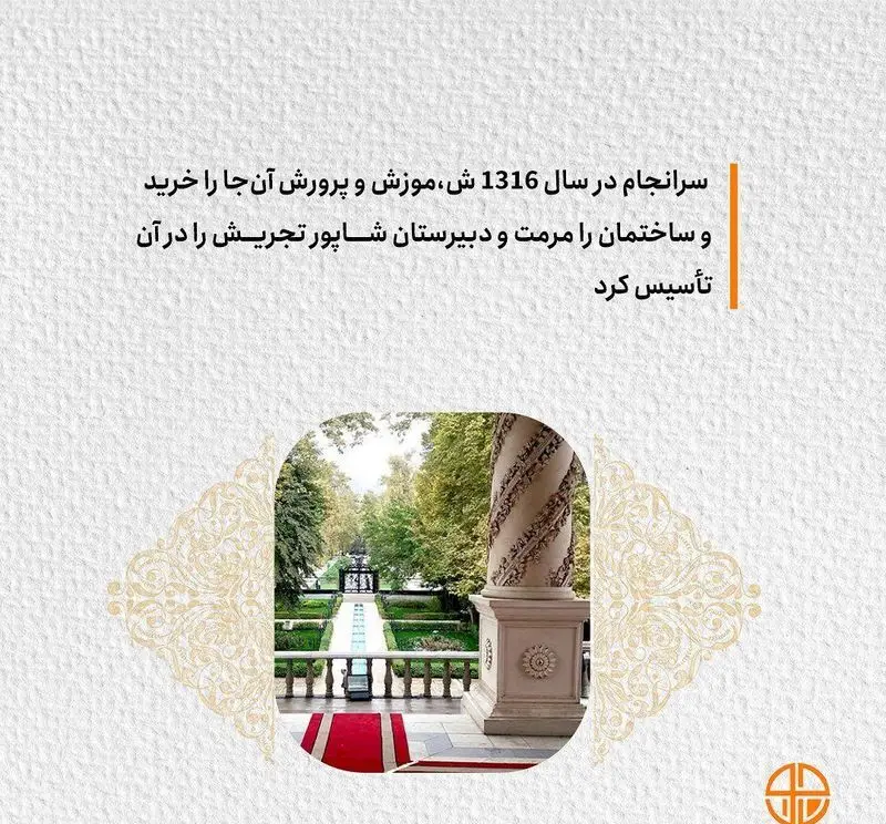 فضای داخلی و زیبای رستوران جوان هنرور۱ با معماری کلاسیک، ستون‌های حکاکی شده و چشم‌انداز باغ سرسبز، یادآور اصالت سال ۱۳۱۶.