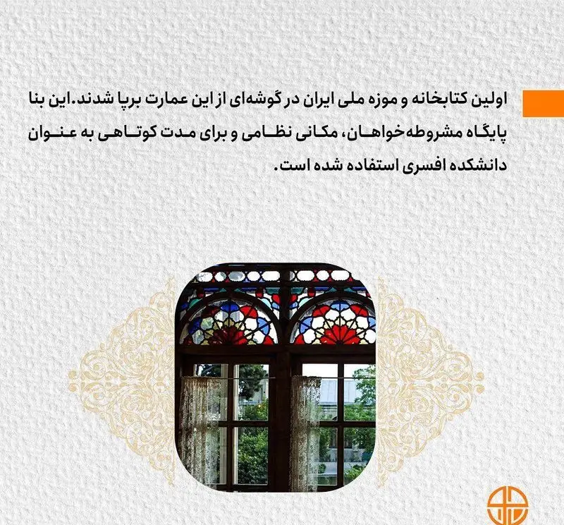 پنجره ارسی با شیشه‌های رنگی، نمادی از معماری اصیل ایرانی و تاریخ غنی. فضایی دلنشین در رستوران جوان هنرور۱ برای تجربه‌ای بی‌نظیر.