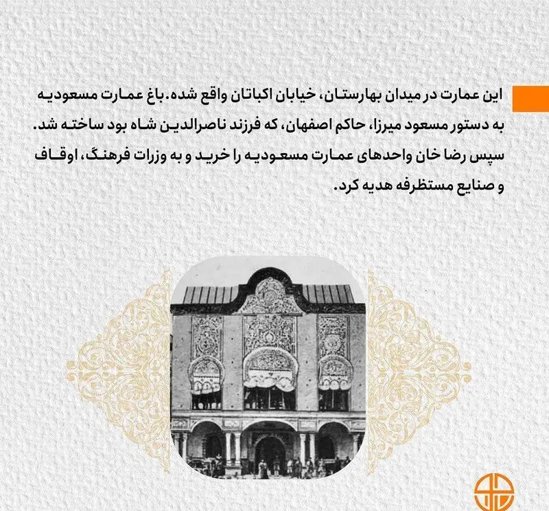 تصویری از عمارت باشکوه مسعودیه تهران، میراثی قاجاری و فضایی دلنشین مناسب برای تجربه رستوران جوان هنرور.