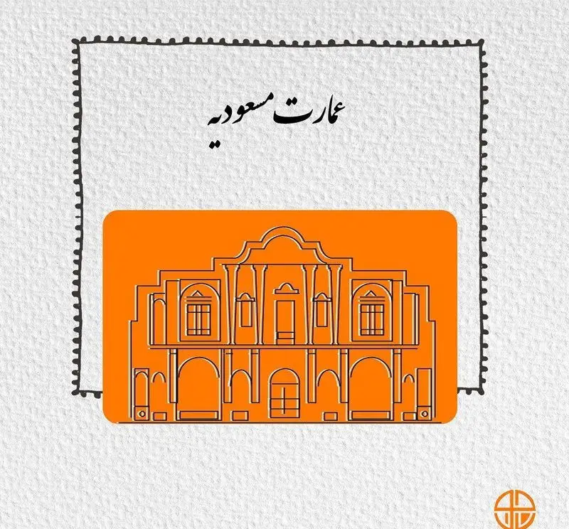 تصویر هنری عمارت مسعودیه تهران با طراحی خطی و رنگ نارنجی، نمادی از معماری ایرانی اصیل، برای رستوران جوان هنرور ۱.