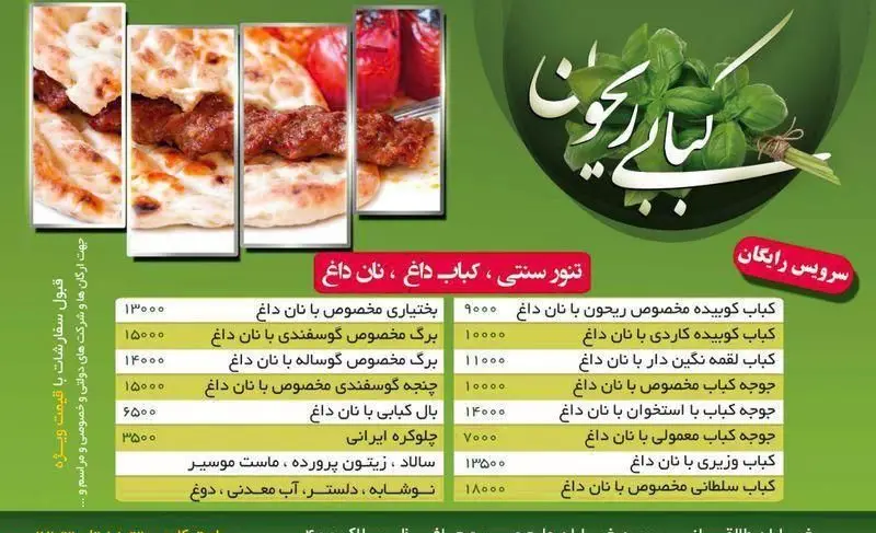 کبابی ریحون: منوی انواع کباب داغ سنتی ایرانی (کوبیده، برگ، جوجه، سلطانی) با نان تازه و سرویس رایگان. سفارش مجالس و سازمان‌ها.