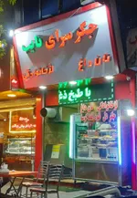 تصویر پروفایل جگر سرای نایب