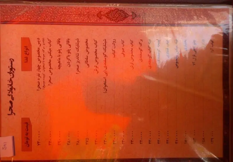 منوی باغچه رستوران سنتی صحرا: انواع کباب (شیشلیک، برگ، کوبیده، ترش)، باقالی پلو با ماهیچه و گردن، دیس مخصوص، جوجه کباب.