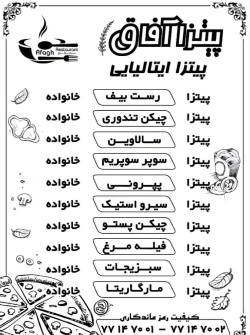 منوی کامل پیتزاهای ایتالیایی رستوران پیتزا آفاق: شامل انواع پیتزا رست بیف، چیکن تندوری، پپرونی، سبزیجات، مارگاریتا در سایز خانواده.