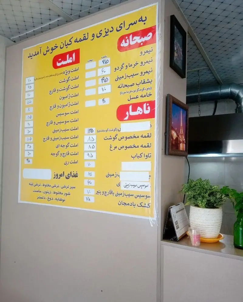 تصویر منوی جامع "کیان لقمه" با انواع صبحانه شامل املت، نیمرو و ناهار شامل لقمه گوشت، کباب و کشک بادمجان در رستوران.