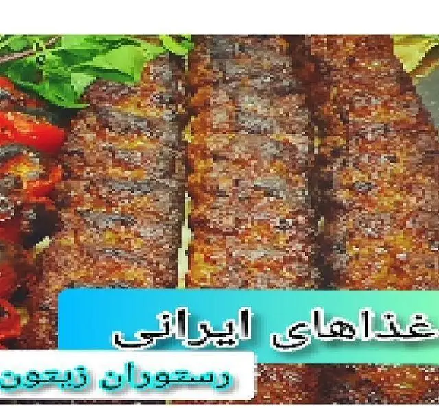 رستوران زیتون: تصویر جذاب کباب کوبیده و غذاهای سنتی ایرانی، آماده پذیرایی از شما با بهترین کیفیت و طعم به یادماندنی.