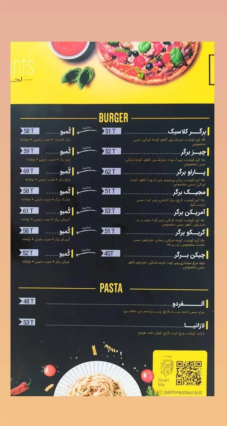 منو و لیست قیمت فست فود پارلو شامل انواع برگر (کلاسیک، چیزبرگر، چیکن) و پاستا (آلفردو، لازانیا) با QR کد رستوران.