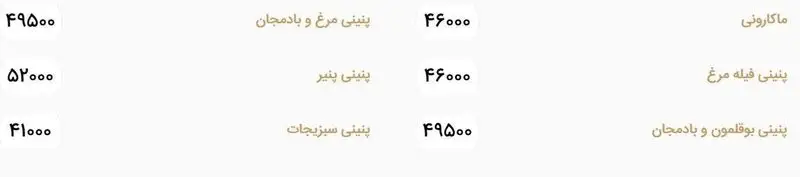 منوی خانه رایا: قیمت ماکارونی ۴۹۵۰۰، پینینی مرغ، فیله مرغ و پنیر ۴۶۰۰۰، بوقلمون و بادمجان ۴۹۵۰۰ و پینینی سبزیجات ۵۲۰۰۰ تومان.
