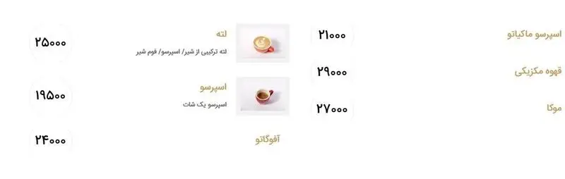 منوی کامل قهوه و نوشیدنی‌های کافه خانه رایا شامل لاته، اسپرسو، موکا، آفوگاتو، اسپرسو ماکیاتو و قهوه مکزیکی با لیست قیمت.
