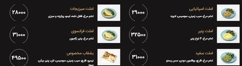 منوی کامل صبحانه و املت خانه رایا با جزئیات املت سبزیجات، فرانسوی، اسپانیایی، پنیر، سفید و بشقاب مخصوص، همراه با قیمت‌ها.